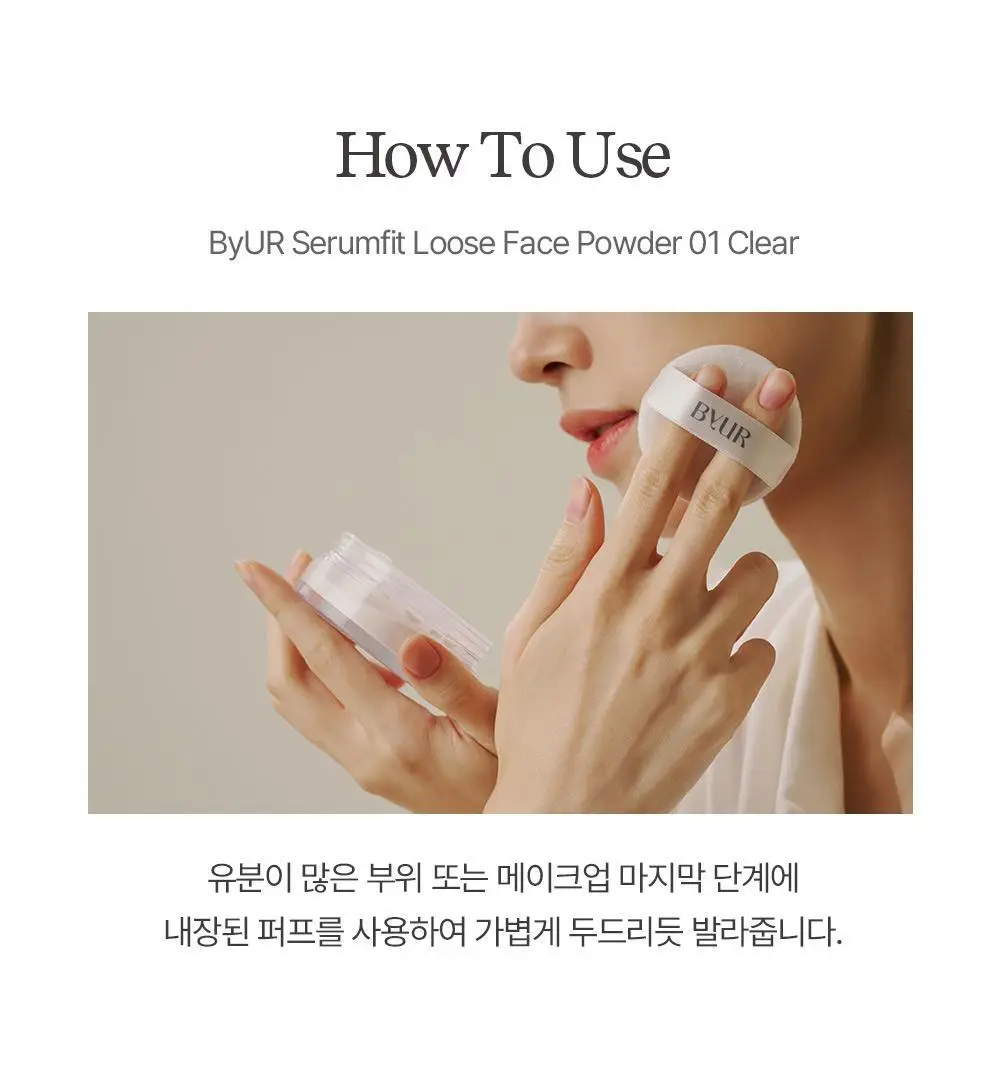 [OY단독기획/보송블러링] 바이유어 세럼핏 루스 페이스 파우더 10g 단품/기획 상세페이지 35